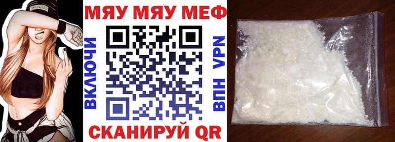 Меф мяу мяу кристаллы Брюховецкая